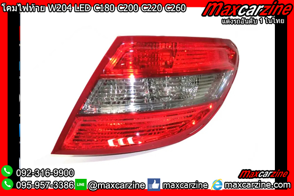 โคมไฟท้าย W204 LED C180 C200 C220 C260 C300 2007-2010 Benz Cclass