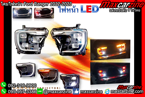 โคมไฟหน้า Ford Ranger 2022-2023 โคมไฟหน้า Ford Ranger 2022-2023