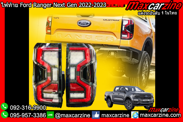 ไฟท้าย Ford Ranger Next Gen 2022-2023 ไฟท้าย Ford Ranger Next Gen 2022-2023
