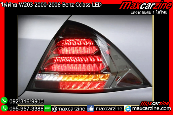 ไฟท้าย W203 2000-2006 Benz Cclass LED