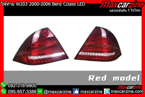 ไฟท้าย W203 2000-2006 Benz Cclass LED