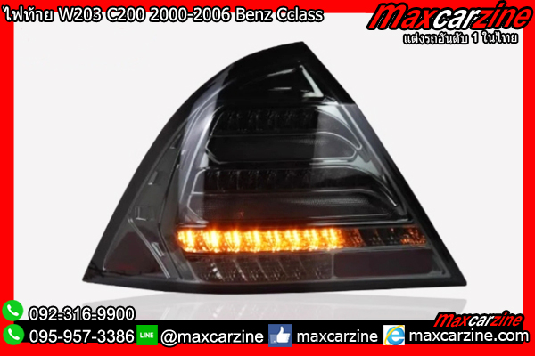 ไฟท้าย W203 C200 2000-2006 Benz Cclass