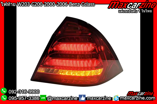 ไฟท้าย W203 C200 2000-2006 Benz Cclass