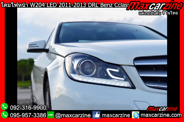 โคมไฟหน้า W204 LED 2011-2013 DRL Benz Cclass โคมไฟหน้า W204 LED 2011-2013 DRL Benz Cclass
