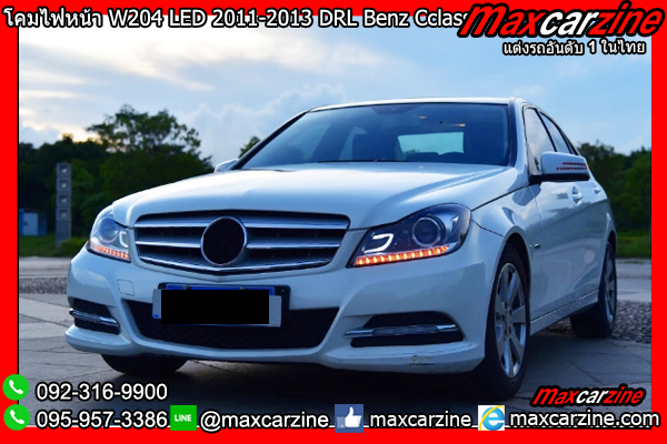 โคมไฟหน้า W204 LED 2011-2013 DRL Benz Cclass