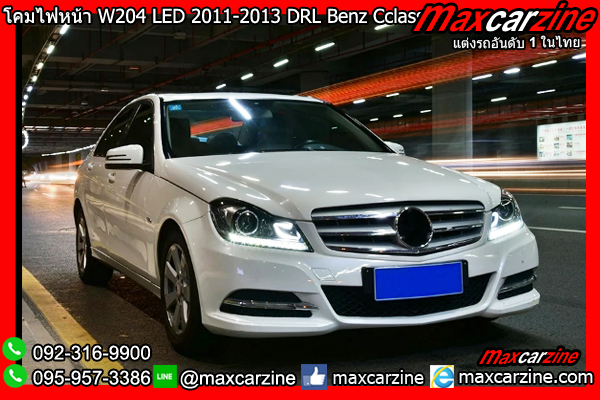 โคมไฟหน้า W204 LED 2011-2013 DRL Benz Cclass โคมไฟหน้า W204 LED 2011-2013 DRL Benz Cclass