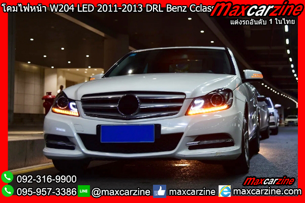 โคมไฟหน้า W204 LED 2011-2013 DRL Benz Cclass