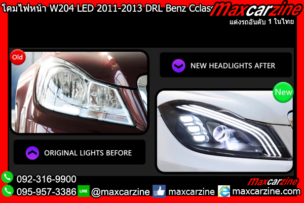 โคมไฟหน้า W204 LED Maybach Benz Cclass DRL โคมไฟหน้า W204 LED Maybach Benz Cclass DRL