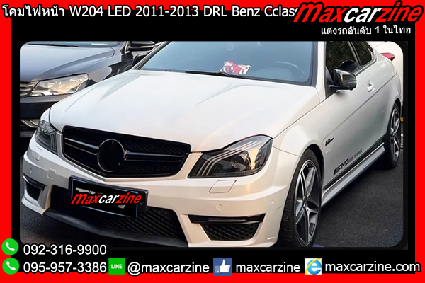 โคมไฟหน้า W204 LED Maybach Benz Cclass DRL โคมไฟหน้า W204 LED Maybach Benz Cclass DRL
