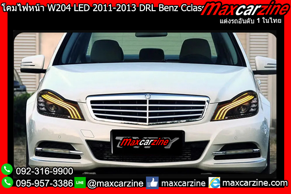 โคมไฟหน้า W204 LED Maybach Benz Cclass DRL โคมไฟหน้า W204 LED Maybach Benz Cclass DRL