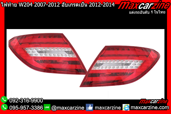 ไฟท้าย W204 2007-2012 อับเกรดเป็น 2012-2014 LED Benz Cclass