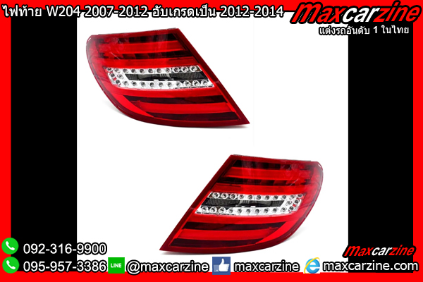 ไฟท้าย W204 2007-2012 อับเกรดเป็น 2012-2014 LED Benz Cclass