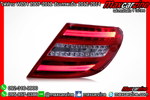 ไฟท้าย W204 2007-2012 อับเกรดเป็น 2012-2014 LED Benz Cclass ไฟท้าย W204 2007-2012 อับเกรดเป็น 2012-2014 LED Benz Cclass