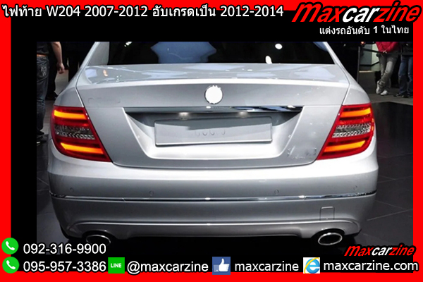 ไฟท้าย W204 2007-2012 อับเกรดเป็น 2012-2014 LED Benz Cclass ไฟท้าย W204 2007-2012 อับเกรดเป็น 2012-2014 LED Benz Cclass