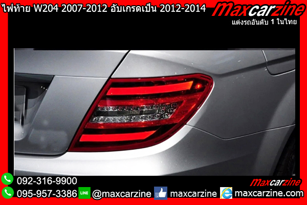 ไฟท้าย W204 2007-2012 อับเกรดเป็น 2012-2014 LED Benz Cclass ไฟท้าย W204 2007-2012 อับเกรดเป็น 2012-2014 LED Benz Cclass