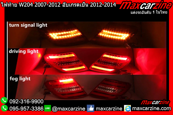 ไฟท้าย W204 2007-2012 อับเกรดเป็น 2012-2014 LED Benz Cclass ไฟท้าย W204 2007-2012 อับเกรดเป็น 2012-2014 LED Benz Cclass