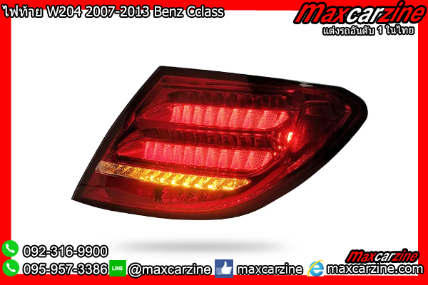 ไฟท้าย W204 2007-2013 Benz Cclass