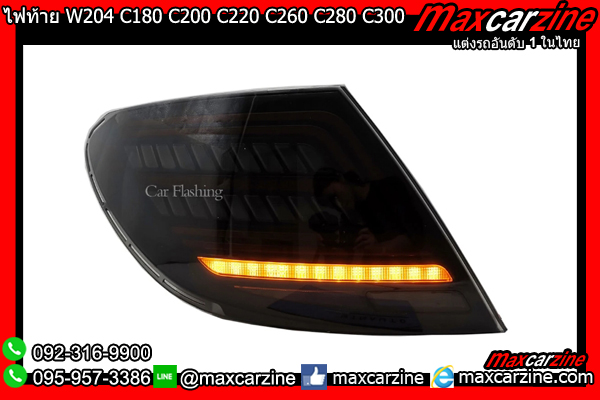 ไฟท้าย W204 C180 C200 C220 C260 C280 C300 2007-2014 Benz Cclass