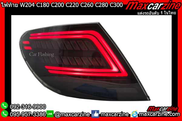 ไฟท้าย W204 C180 C200 C220 C260 C280 C300 2007-2014 Benz Cclass