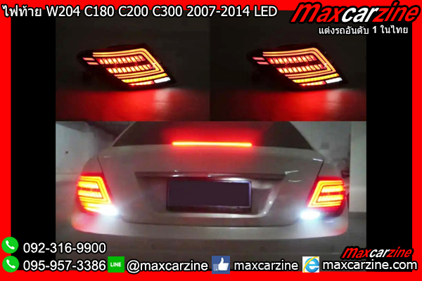 ไฟท้าย W204 C180 C200 C300 2007-2014 LED Benz Cclass ไฟท้าย W204 C180 C200 C300 2007-2014 LED Benz Cclass