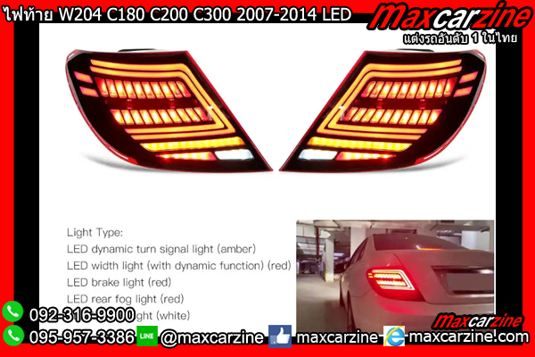 ไฟท้าย W204 C180 C200 C300 2007-2014 LED Benz Cclass ไฟท้าย W204 C180 C200 C300 2007-2014 LED Benz Cclass