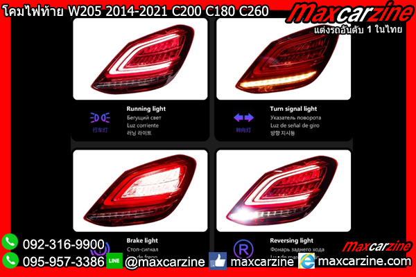 โคมไฟท้าย W205 2014-2021 C200 C180 C260 LED Benz Cclass