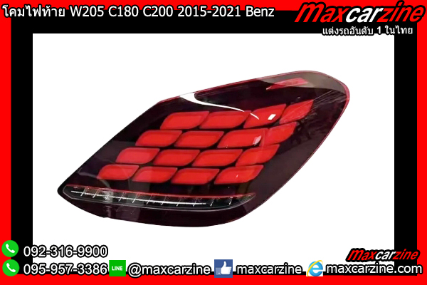 โคมไฟท้าย W205 C180 C200 2015-2021 Benz Cclass โคมไฟท้าย W205 C180 C200 2015-2021 Benz Cclass
