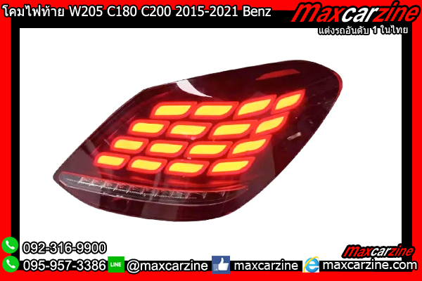 โคมไฟท้าย W205 C180 C200 2015-2021 Benz Cclass โคมไฟท้าย W205 C180 C200 2015-2021 Benz Cclass