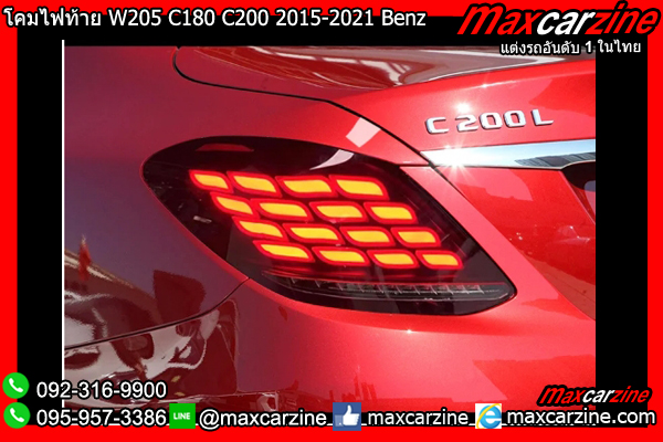 โคมไฟท้าย W205 C180 C200 2015-2021 Benz Cclass