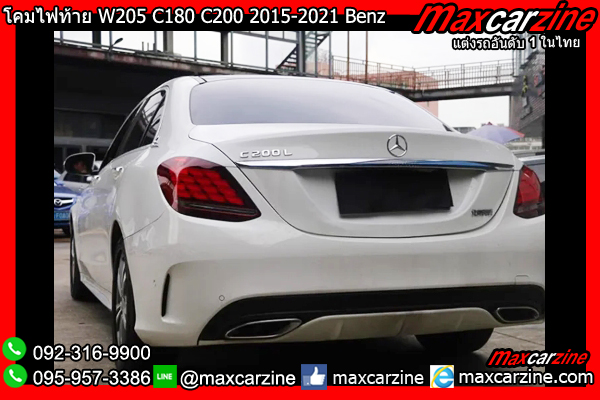 โคมไฟท้าย W205 C180 C200 2015-2021 Benz Cclass
