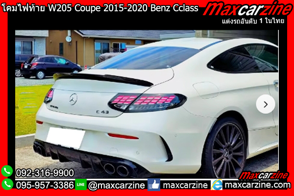 โคมไฟท้าย W205 Coupe 2015-2020 Benz Cclass