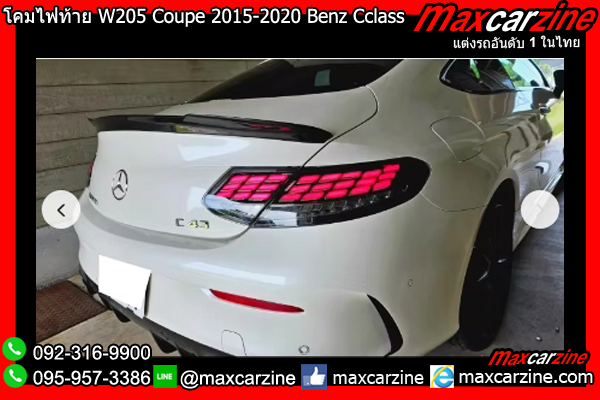 โคมไฟท้าย W205 Coupe 2015-2020 Benz Cclass โคมไฟท้าย W205 Coupe 2015-2020 Benz Cclass