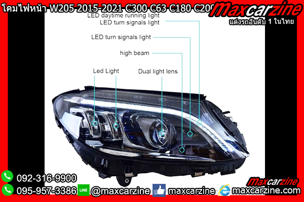 โคมไฟหน้า W205 2015-2021 C300 C63 C180 C200