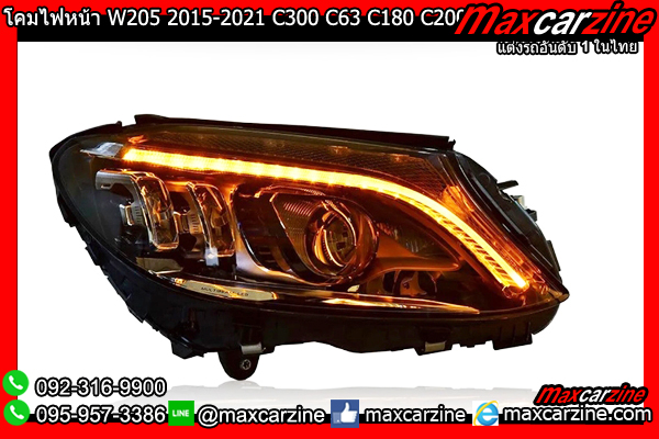 โคมไฟหน้า W205 2015-2021 C300 C63 C180 C200