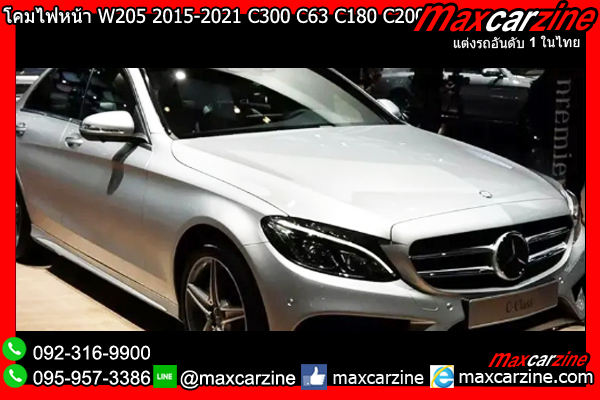โคมไฟหน้า W205 2015-2021 C300 C63 C180 C200