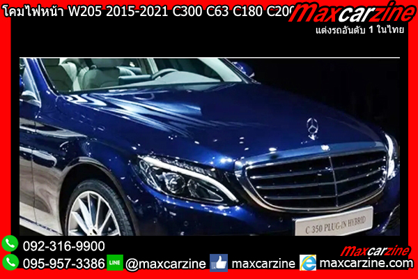 โคมไฟหน้า W205 2015-2021 C300 C63 C180 C200