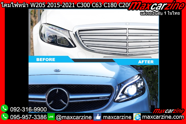 โคมไฟหน้า W205 2015-2021 C300 C63 C180 C200
