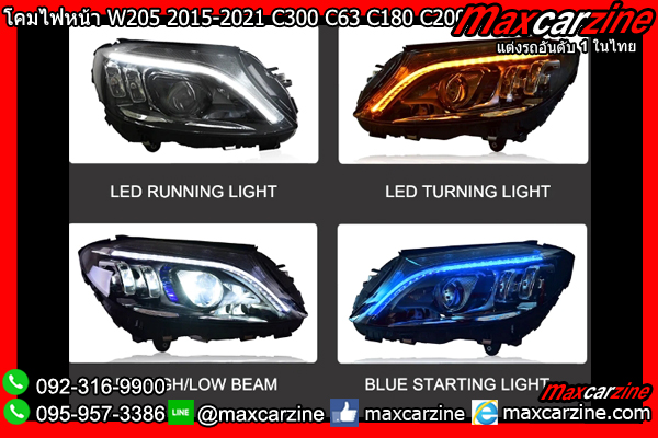 โคมไฟหน้า W205 2015-2021 C300 C63 C180 C200