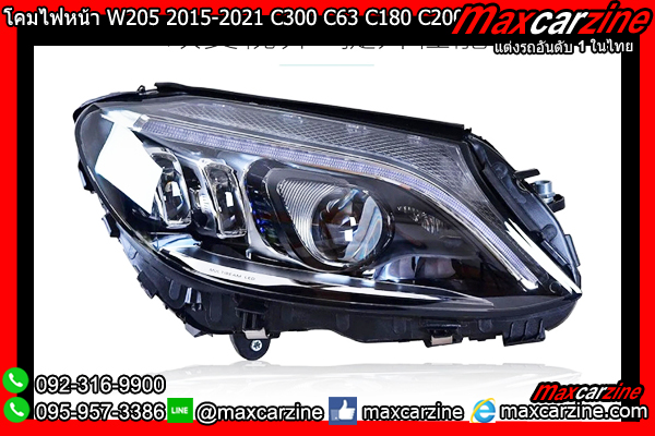 โคมไฟหน้า W205 2015-2021 C300 C63 C180 C200
