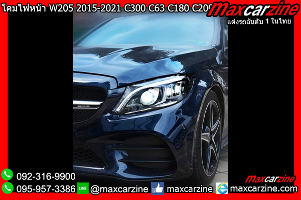 โคมไฟหน้า W205 2015-2021 C300 C63 C180 C200
