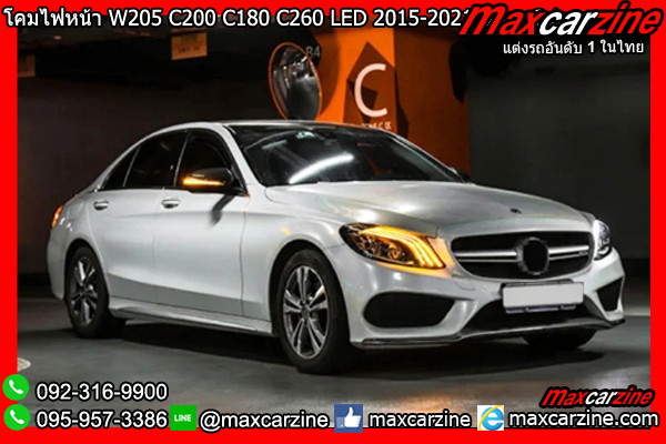โคมไฟหน้า W205 C200 C180 C260 LED 2015-2021 Benz Cclass