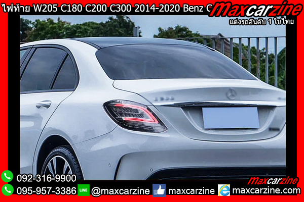 ไฟท้าย W205 C180 C200 C300 2014-2020 Benz Cclass ไฟท้าย W205 C180 C200 C300 2014-2020 Benz Cclass
