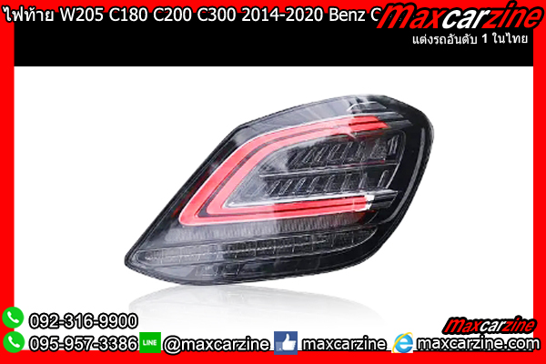 ไฟท้าย W205 C180 C200 C300 2014-2020 Benz Cclass