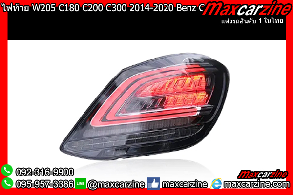 ไฟท้าย W205 C180 C200 C300 2014-2020 Benz Cclass