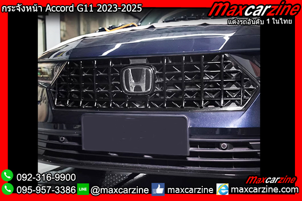 กระจังหน้า Accord G11 2023-2025 กระจังหน้า Accord G11 2023-2025