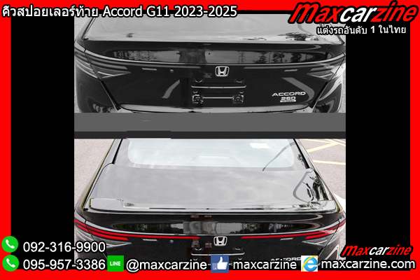 คิ้วสปอยเลอร์ท้าย Accord G11 2023-2025