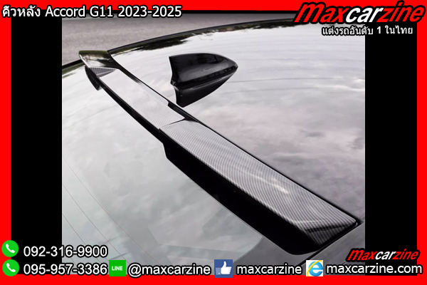 คิ้วหลัง Accord G11 2023-2025
