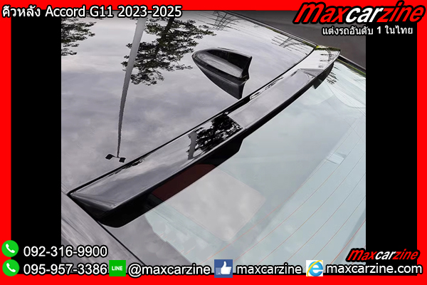คิ้วหลัง Accord G11 2023-2025