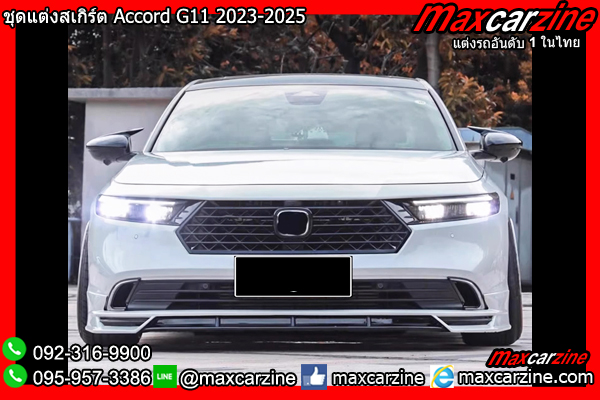ชุดแต่งสเกิร์ต Accord G11 2023-2025 ชุดแต่งสเกิร์ต Accord G11 2023-2025