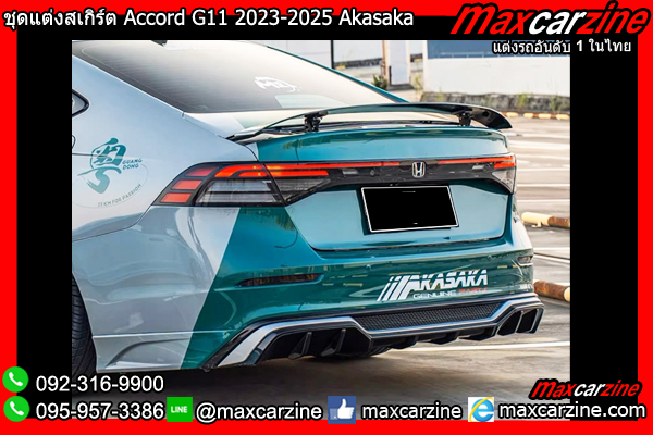 ชุดแต่งสเกิร์ต Accord G11 2023-2025 Akasaka